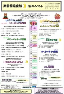 １月のイベント