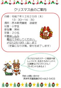 クリスマス会のご案内