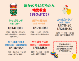 高塔児童館＊幼児教室