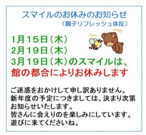 貴船児童館　スマイル(親子リフレッシュ体操)からのお知らせ