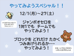 やってみようスペシャル～！