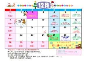 12月の行事予定