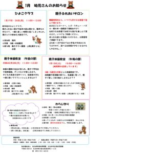 1月幼児さんのお知らせ