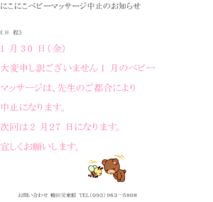 ニコニコベビーマッサージ