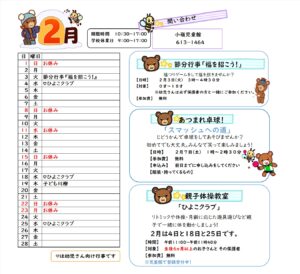 小嶺児童館　２月の予定