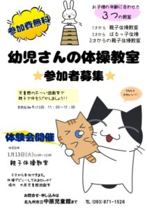 中原児童館　幼児教室体験会