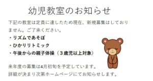 風師児童館　幼児教室募集について