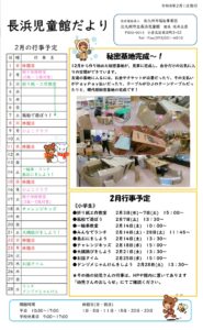 2月児童館だより