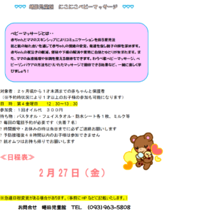 2月にこにこベビーマッサージ