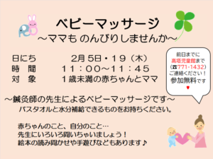 高塔児童館＊ベビーマッサージ