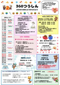 ２月の行事予定