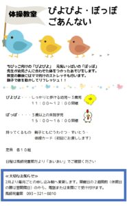 風師児童館　ぴよぴよ・ぽっぽのご案内