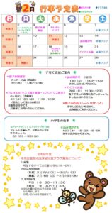 中島児童館　2月の予定