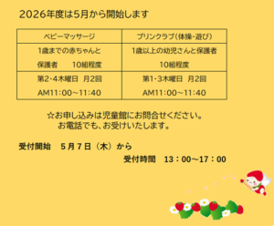 深町児童館～幼児クラブ2026