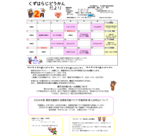 ２月のじどうかんだより