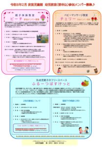 夜宮児童館 2月の幼児教室(要申込)参加メンバー募集