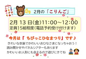 ２月のこりんご