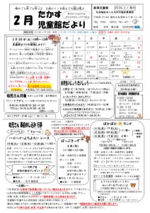 2026年2月 高須児童館行事予定