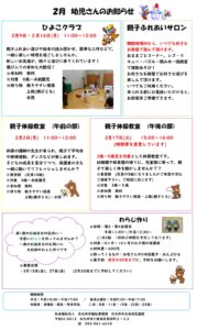 2月幼児さんのお知らせ