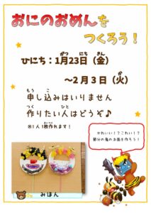 あさかわじどうかん1月の製作