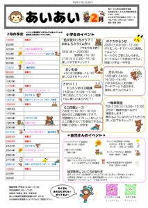 ２月の行事予定　風師児童館