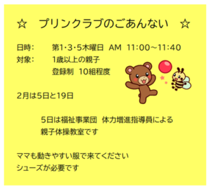 深町児童館／プリンクラブ