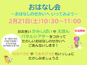 高塔児童館＊おはなし会