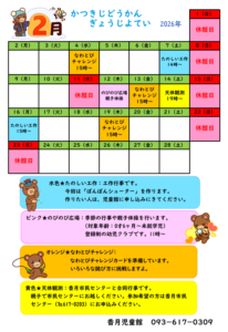 かつきじどうかん2がつのよてい