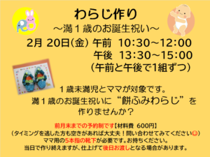 高塔児童館＊わらじ作り