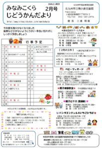 ２月　じどうかんだより
