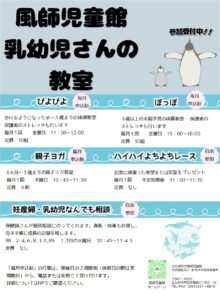 風師児童館　幼児教室のご案内