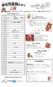 3月の予定　枝光児童館