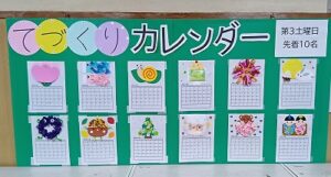 深町児童館／カレンダータイム