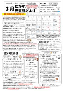 2026年３月 高須児童館行事予定