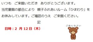 親子ふれあいルームのお休みについて