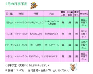 今月の行事予定