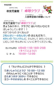 夜宮児童館 令和８年度 卓球クラブ新規メンバー募集