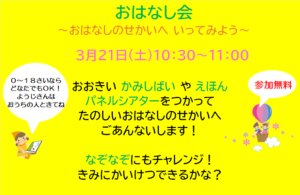 たかとうじどうかん＊おはなし会