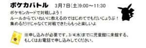 中原児童館　ポケカバトル!!