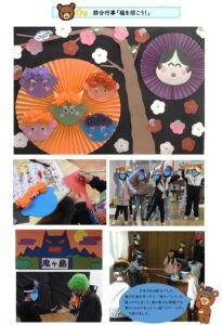 小嶺児童館　節分行事「福を招こう！」