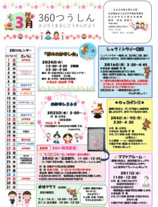 ３月の行事予定