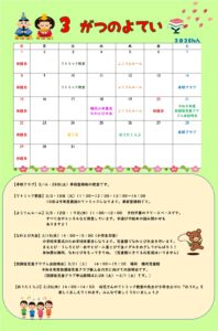 横代児童館　３がつの予定