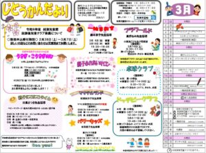 到津児童館　３月のおたより