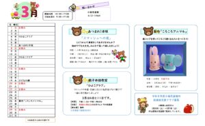 小嶺児童館　３月の予定