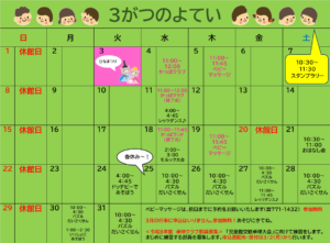 たかとうじどうかん＊３月の予定