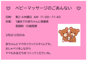 深町児童館／ベビーマッサージ