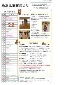 3月児童館だより