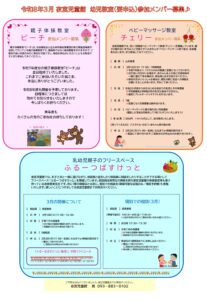 夜宮児童館 3月の幼児教室(要申込)参加メンバー募集