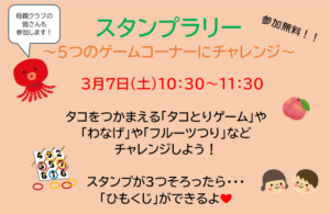 たかとうじどうかん＊スタンプラリー