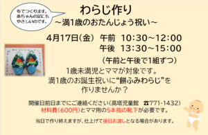 たかとうじどうかん＊わらじ作り